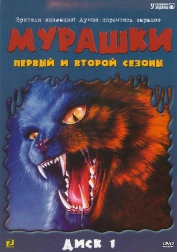 Мурашки КиноТак
