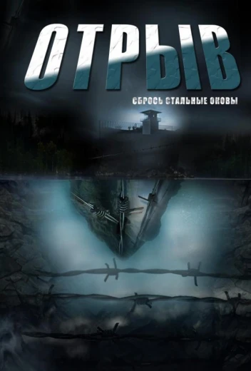 Отрыв КиноТак