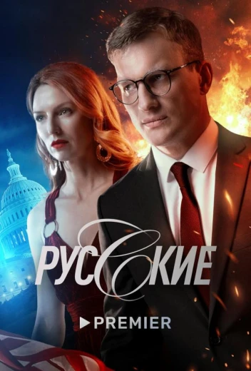 Русские КиноТак