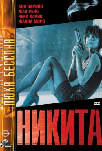 Никита КиноТак