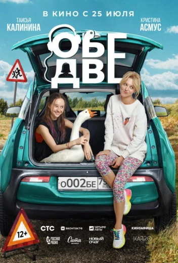 Обе две КиноТак