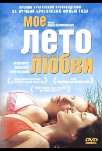 Мое лето любви КиноТак