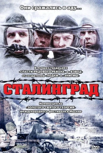 Сталинград КиноТак