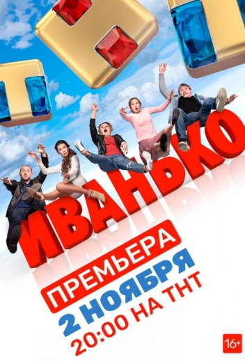 Иванько КиноТак