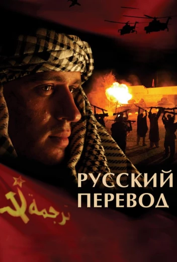 Русский перевод КиноТак