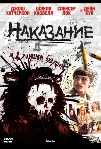 Наказание КиноТак