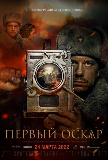 Первый Оскар КиноТак