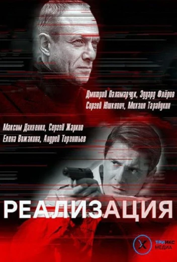 Реализация КиноТак