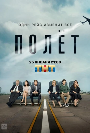Полет КиноТак