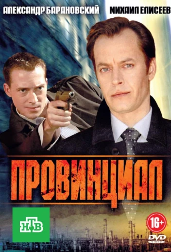 Провинциал КиноТак