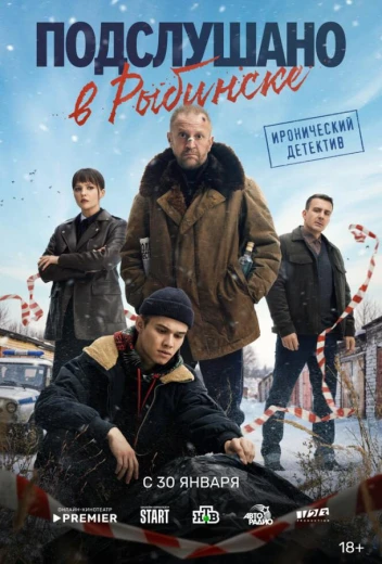 Подслушано в Рыбинске КиноТак