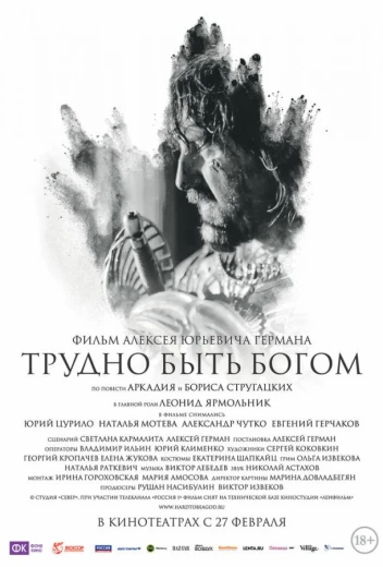 Трудно быть Богом КиноТак
