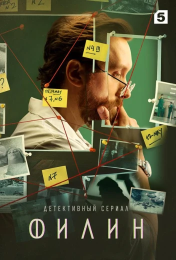 Филин КиноТак