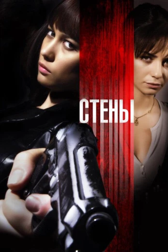Стены КиноТак