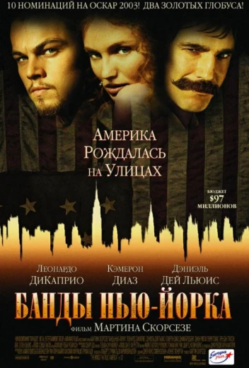 Банды Нью-Йорка КиноТак