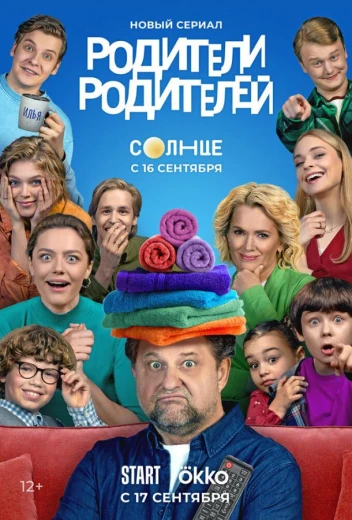 Родители родителей КиноТак