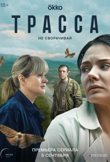 Трасса КиноТак