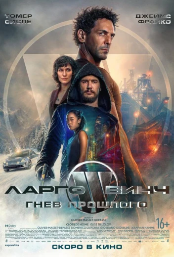 Ларго Винч: Гнев прошлого КиноТак