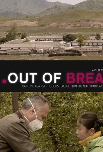 Out of Breath КиноТак