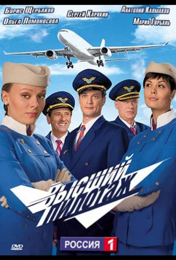 Высший пилотаж КиноТак