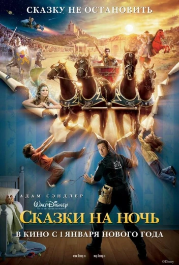 Сказки на ночь КиноТак
