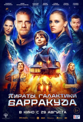 Пираты галактики Барракуда КиноТак