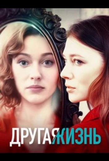 Другая жизнь КиноТак