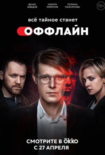 Оффлайн КиноТак