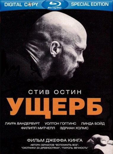 Ущерб КиноТак