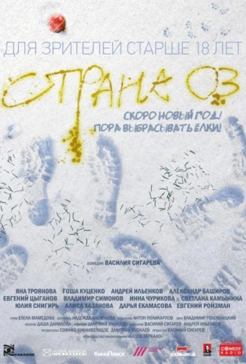 Страна ОЗ КиноТак