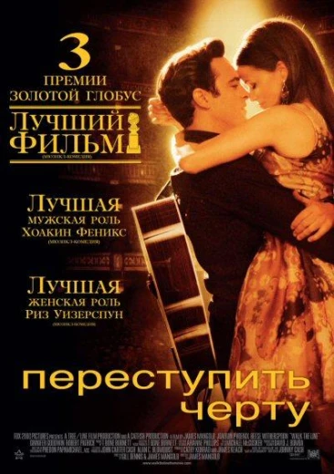 Переступить черту КиноТак
