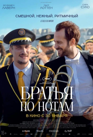 Братья по нотам КиноТак