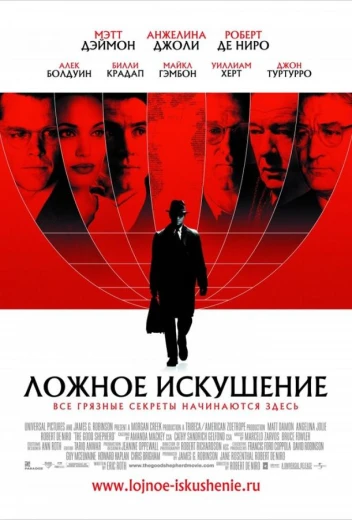 Ложное искушение КиноТак