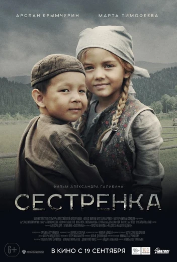 Сестренка КиноТак