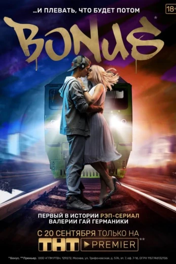 Бонус КиноТак