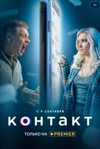 Контакт КиноТак
