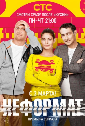 Неформат КиноТак