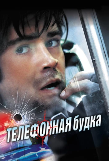 Телефонная будка КиноТак