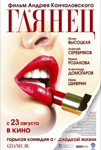 Глянец КиноТак