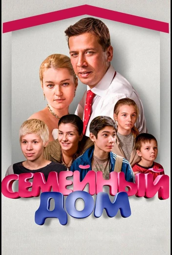 Семейный дом КиноТак
