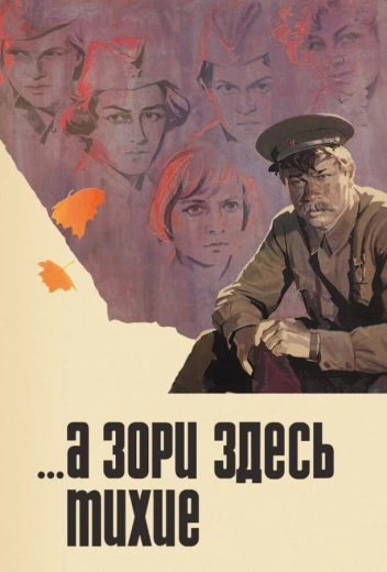...А зори здесь тихие КиноТак