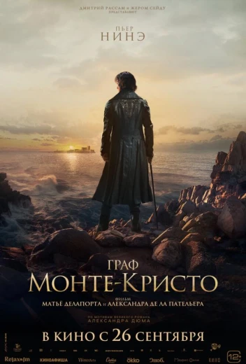Граф Монте-Кристо КиноТак