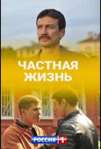 Частная жизнь КиноТак