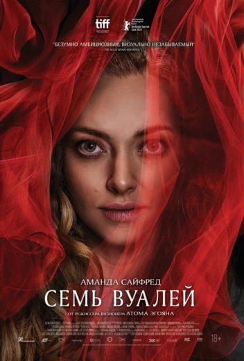 Семь вуалей КиноТак