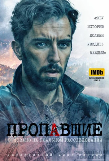 Пропавшие КиноТак