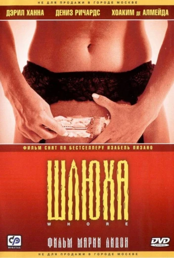 Шлюха КиноТак