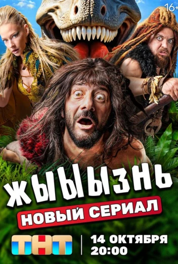 жЫЫЫзнь КиноТак
