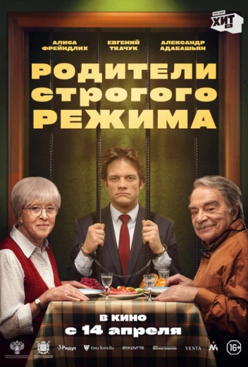 Родители строгого режима КиноТак
