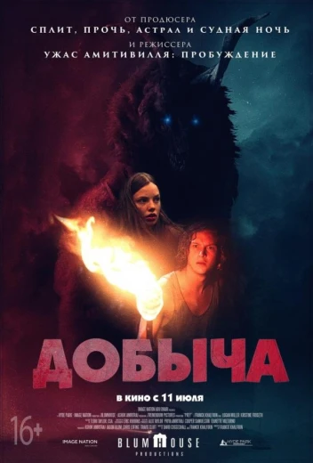 Добыча КиноТак
