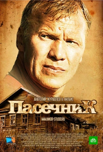 Пасечник КиноТак